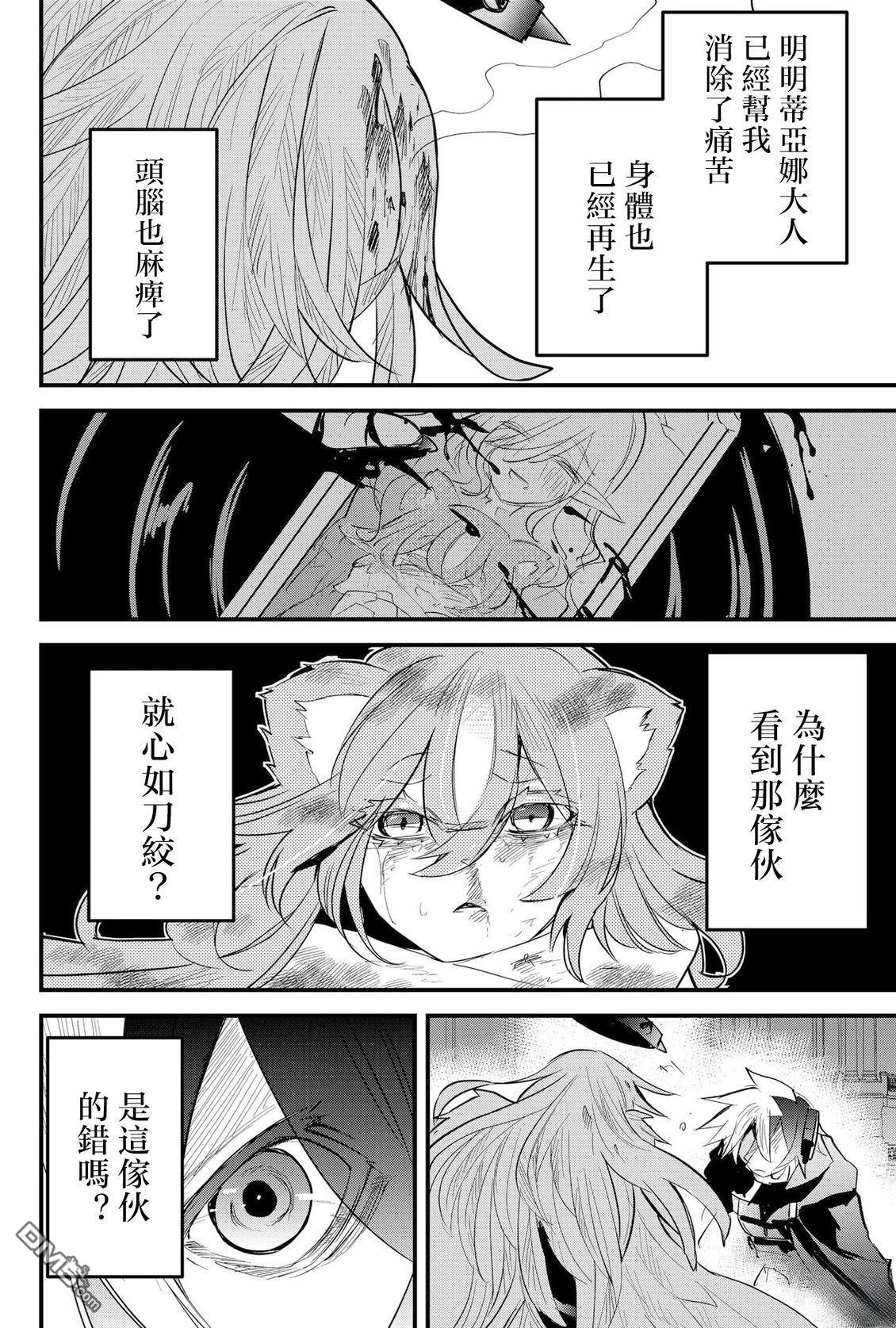 东拼西凑的最强勇者 第81话 机翻 第6页
