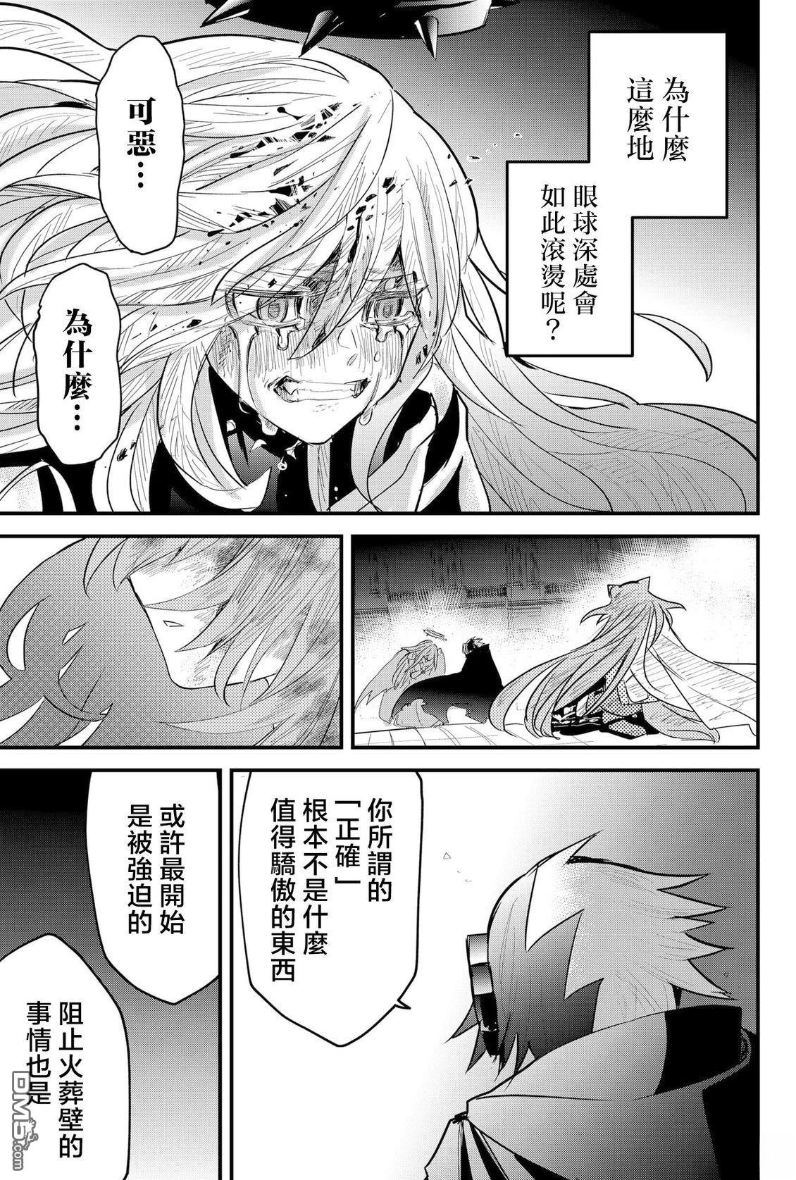东拼西凑的最强勇者 第81话 机翻 第7页