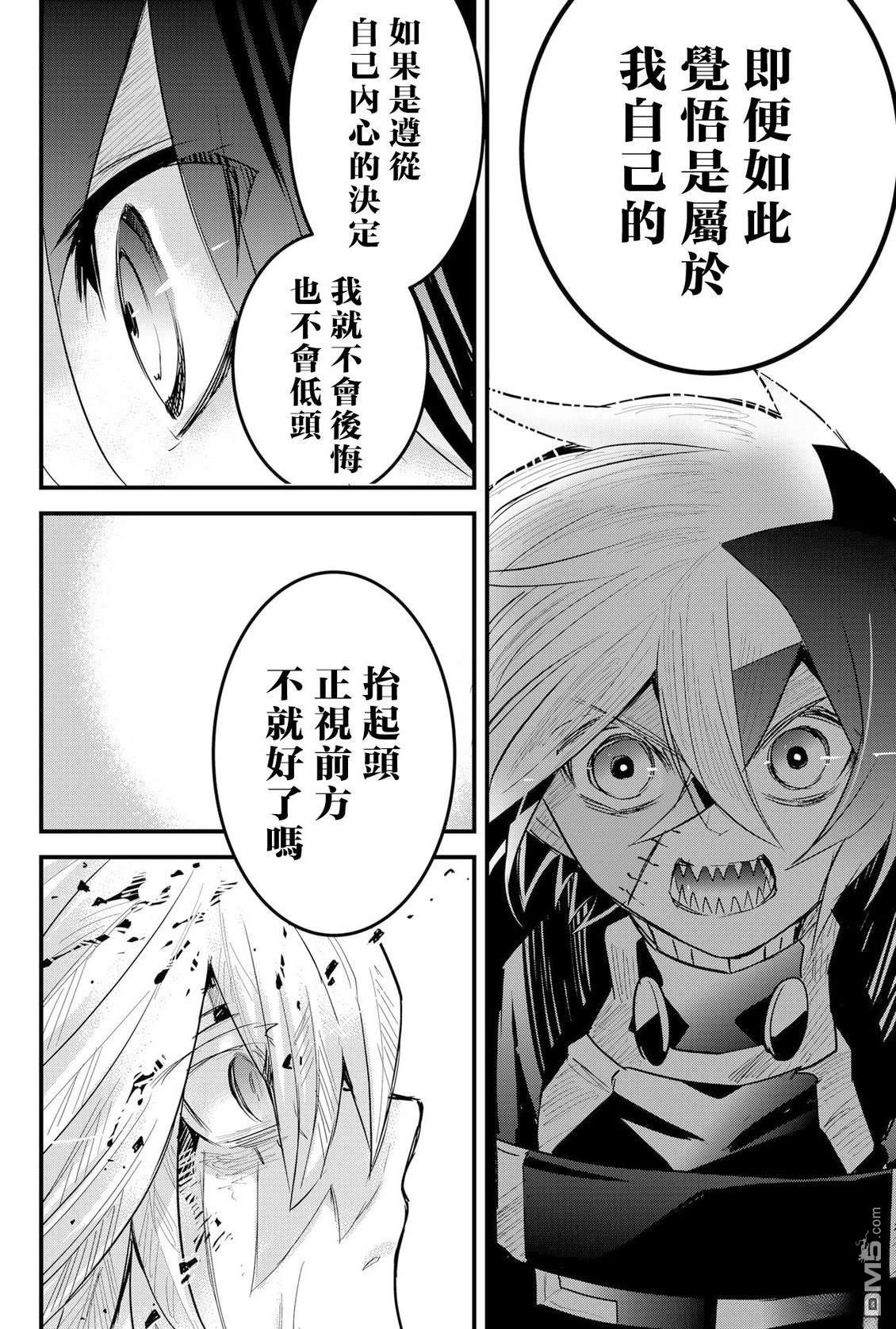 东拼西凑的最强勇者 第81话 机翻 第8页
