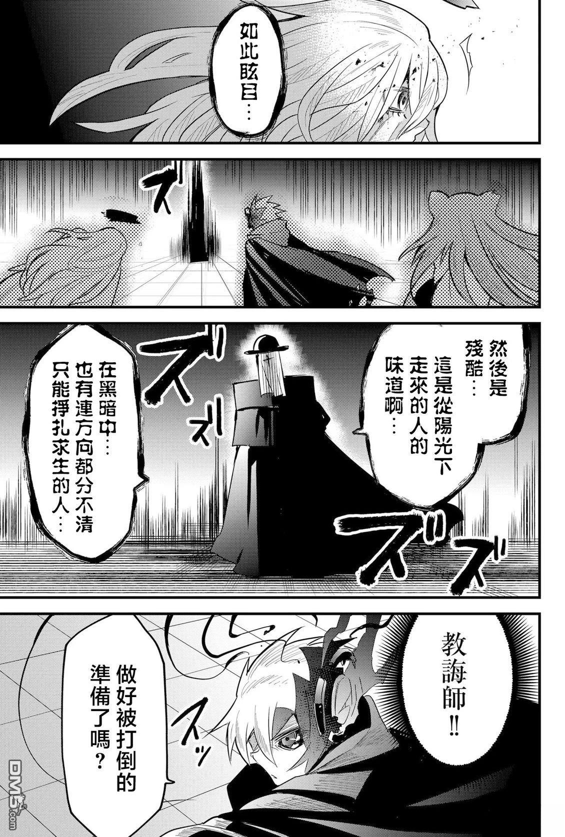 东拼西凑的最强勇者 第81话 机翻 第9页