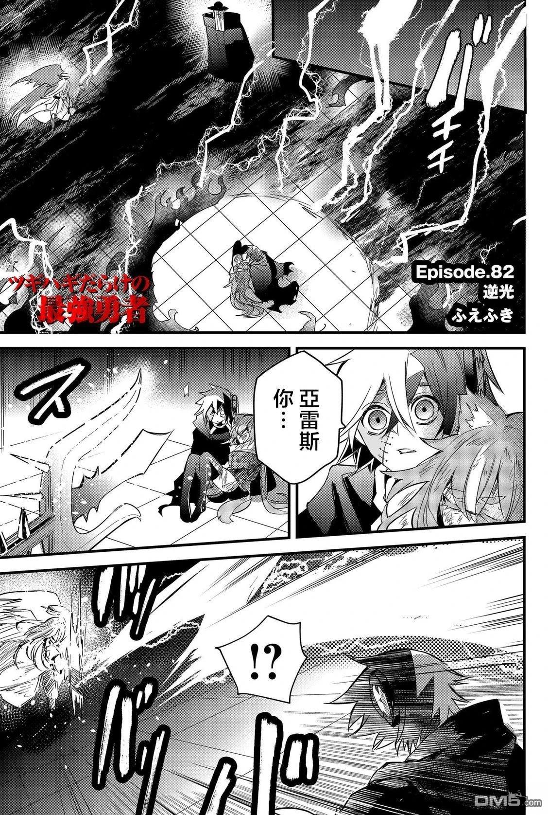 东拼西凑的最强勇者 第82话 机翻 第1页