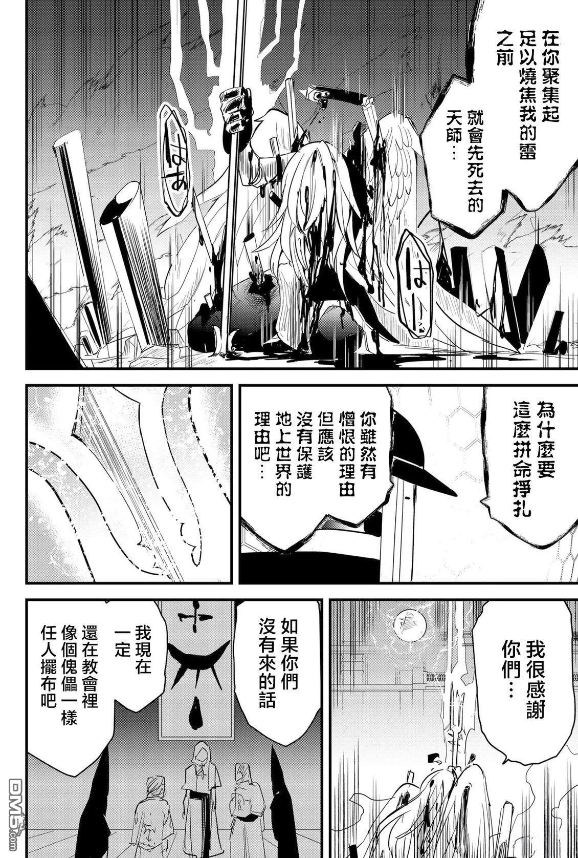 东拼西凑的最强勇者 第82话 机翻 第10页