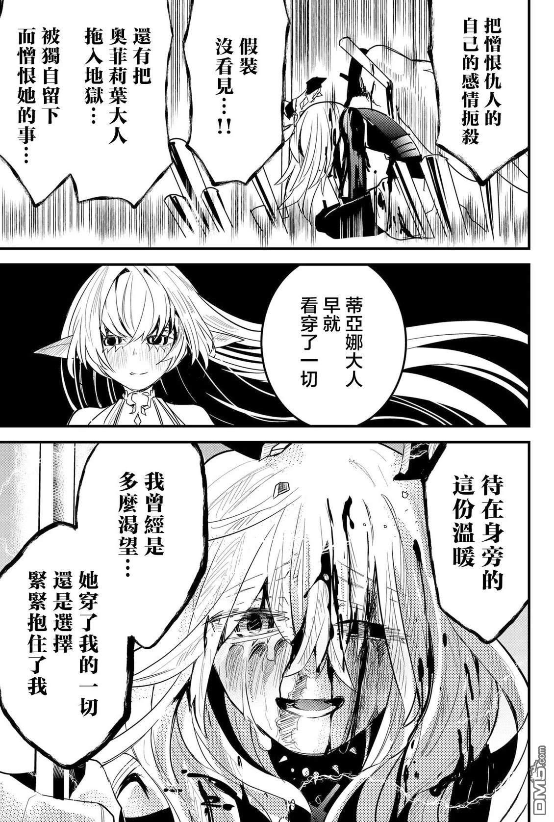 东拼西凑的最强勇者 第82话 机翻 第11页