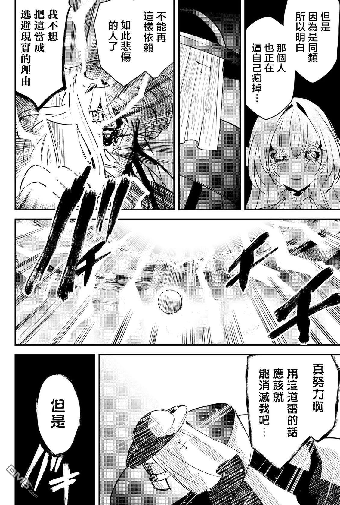 东拼西凑的最强勇者 第82话 机翻 第12页