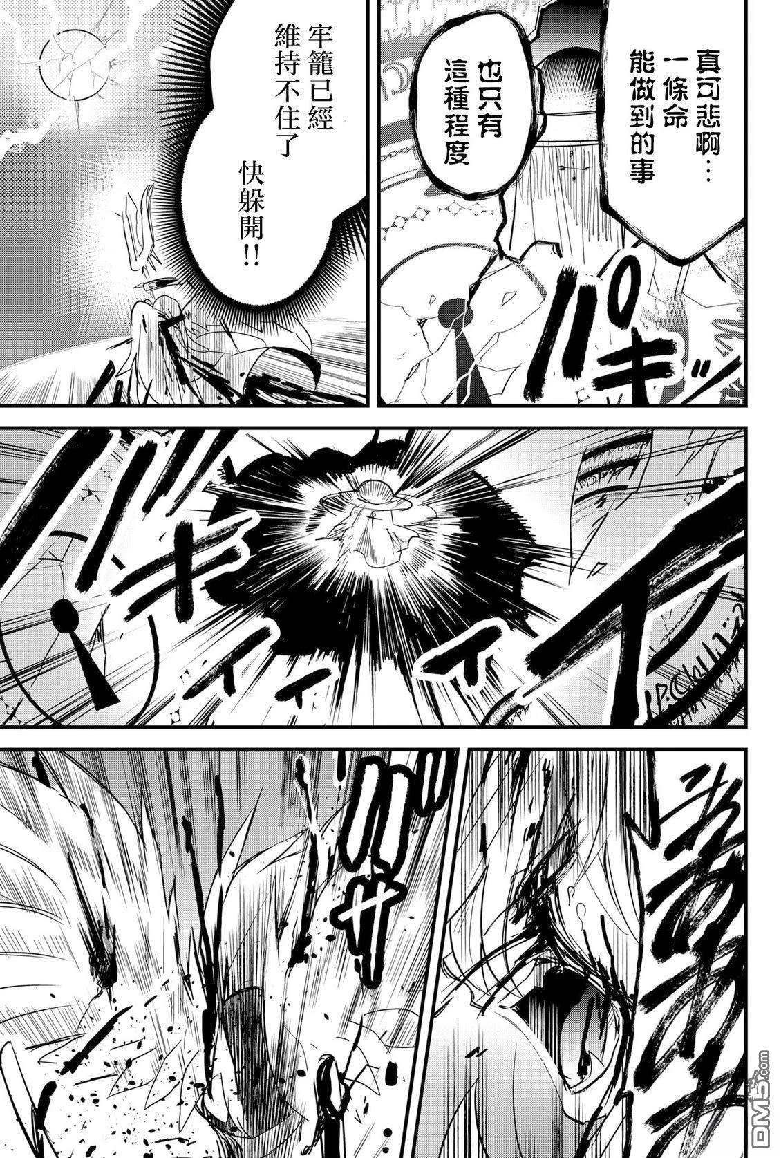 东拼西凑的最强勇者 第82话 机翻 第13页