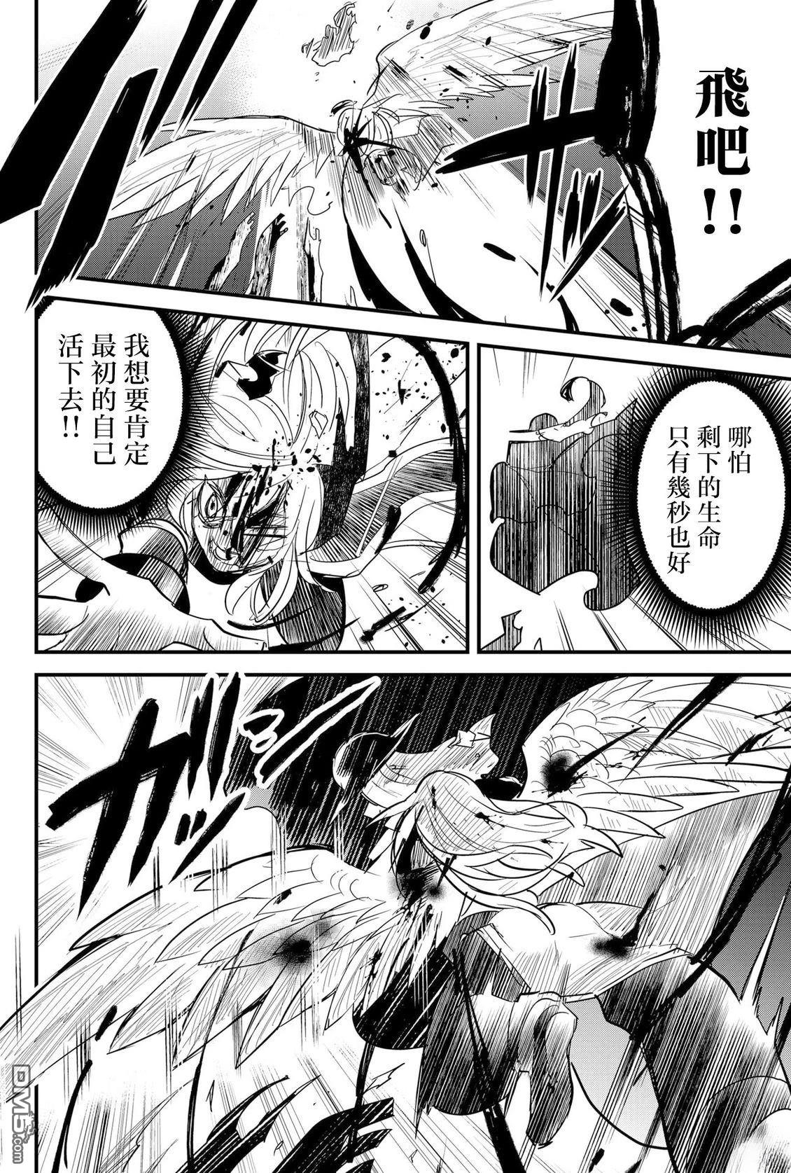 东拼西凑的最强勇者 第82话 机翻 第14页