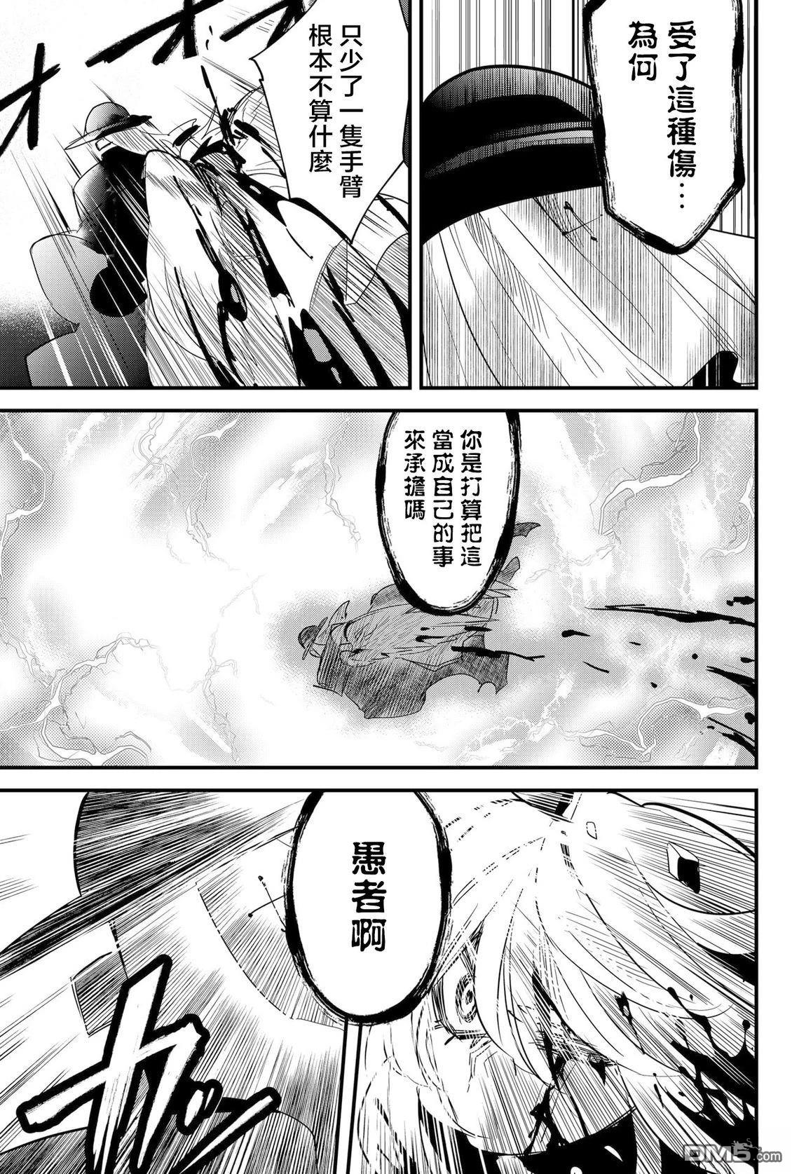 东拼西凑的最强勇者 第82话 机翻 第15页