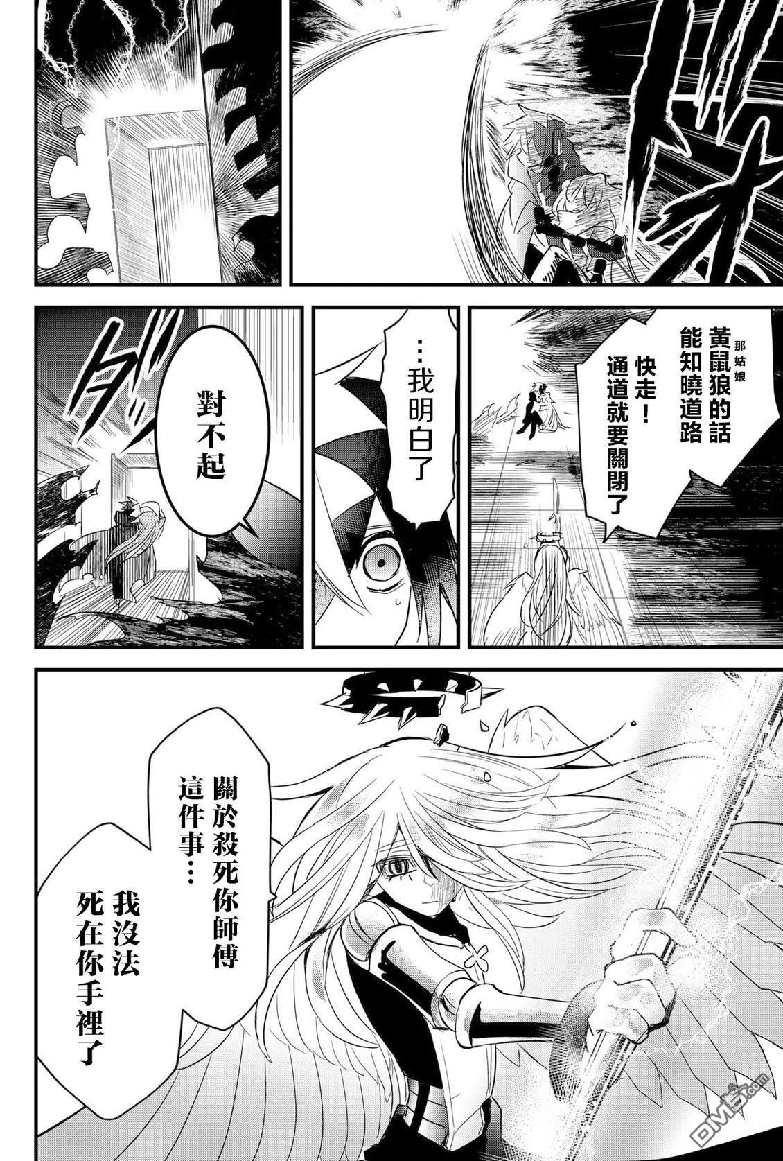 东拼西凑的最强勇者 第82话 机翻 第2页