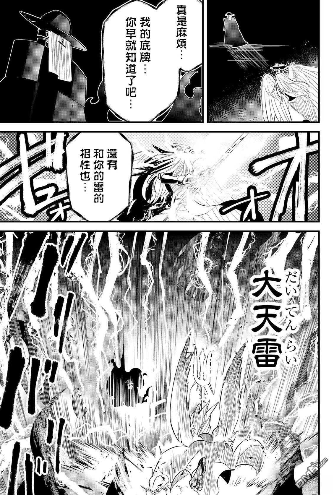 东拼西凑的最强勇者 第82话 机翻 第3页