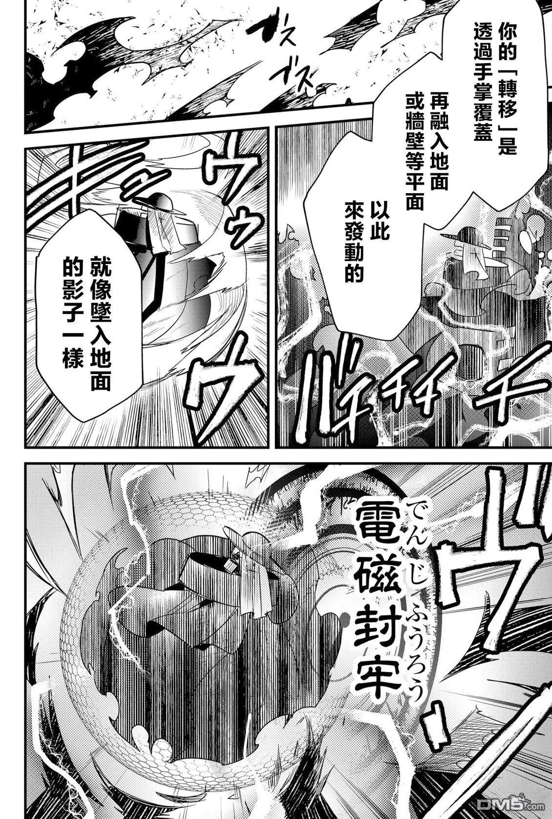东拼西凑的最强勇者 第82话 机翻 第4页