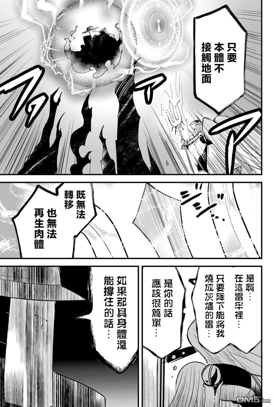 东拼西凑的最强勇者 第82话 机翻 第5页
