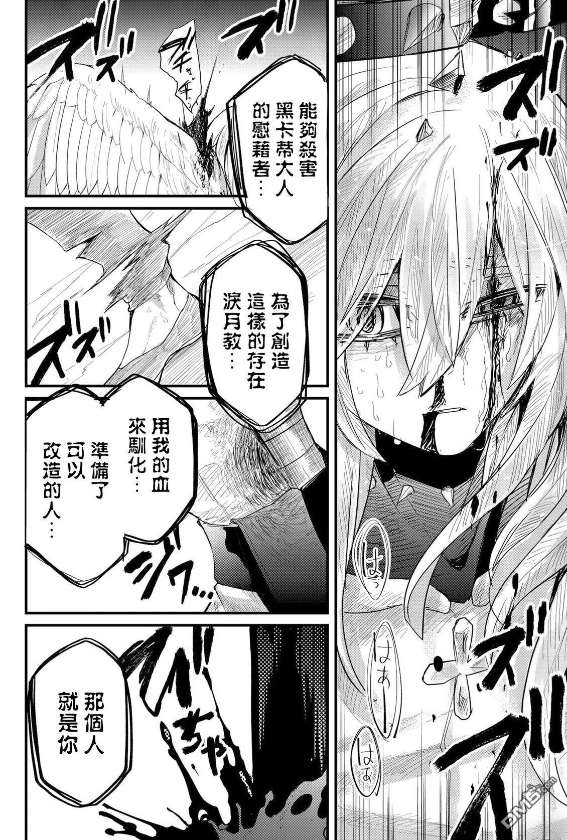 东拼西凑的最强勇者 第82话 机翻 第6页
