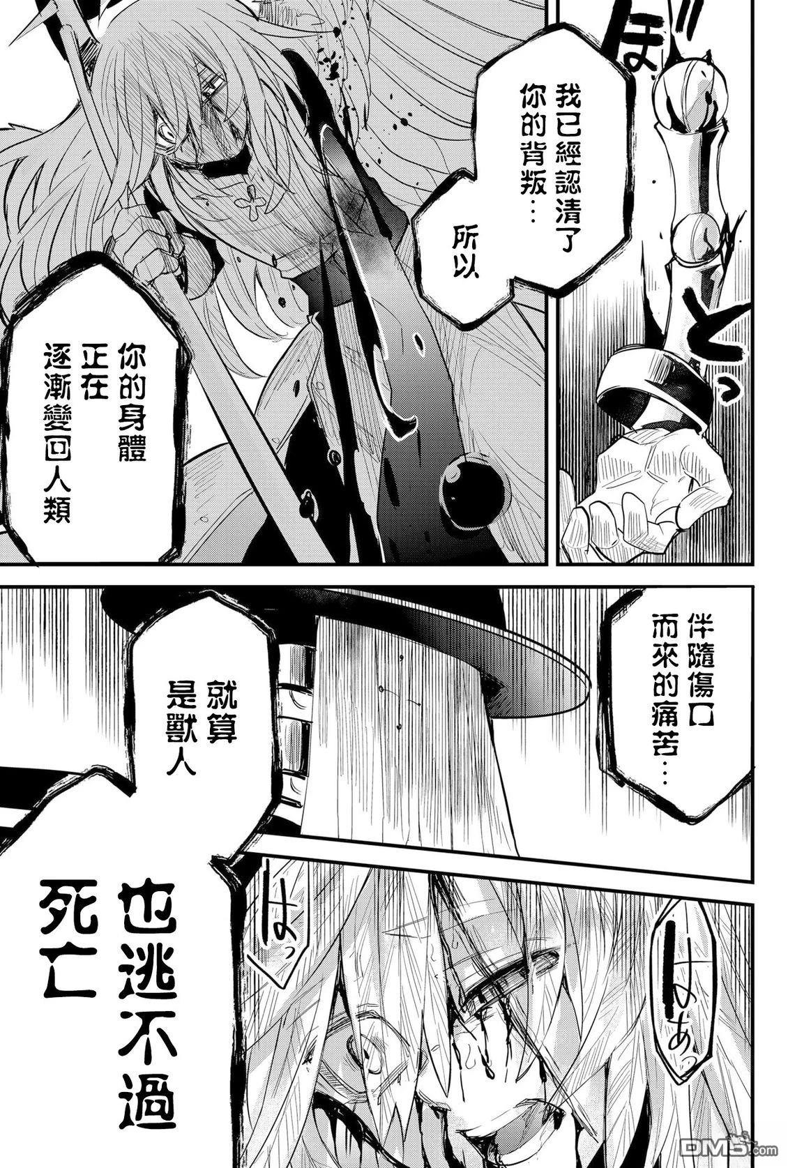 东拼西凑的最强勇者 第82话 机翻 第7页