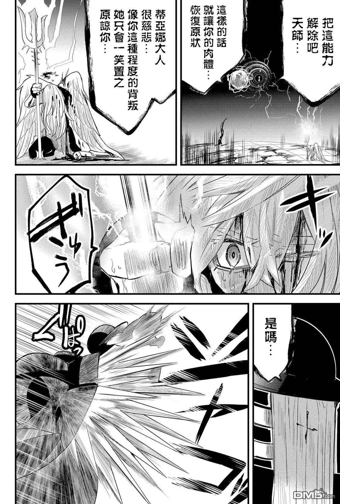 东拼西凑的最强勇者 第82话 机翻 第8页
