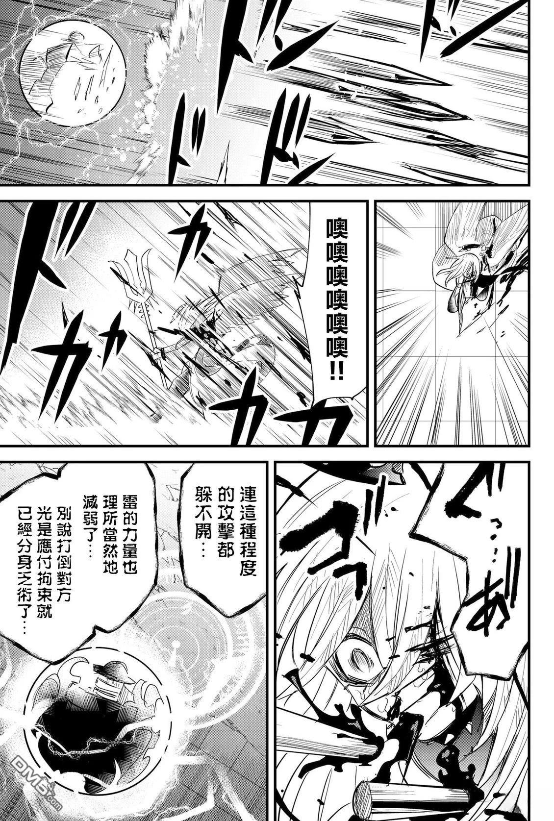 东拼西凑的最强勇者 第82话 机翻 第9页
