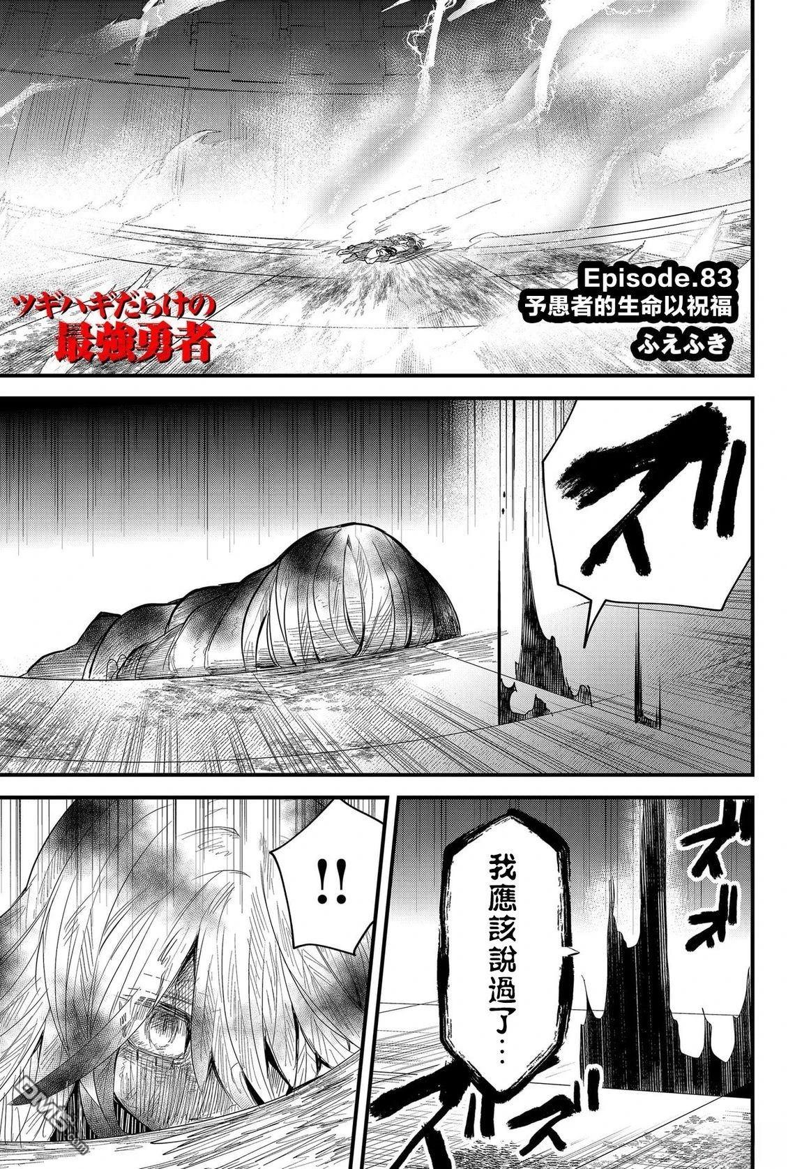 东拼西凑的最强勇者 第83话 机翻 第1页