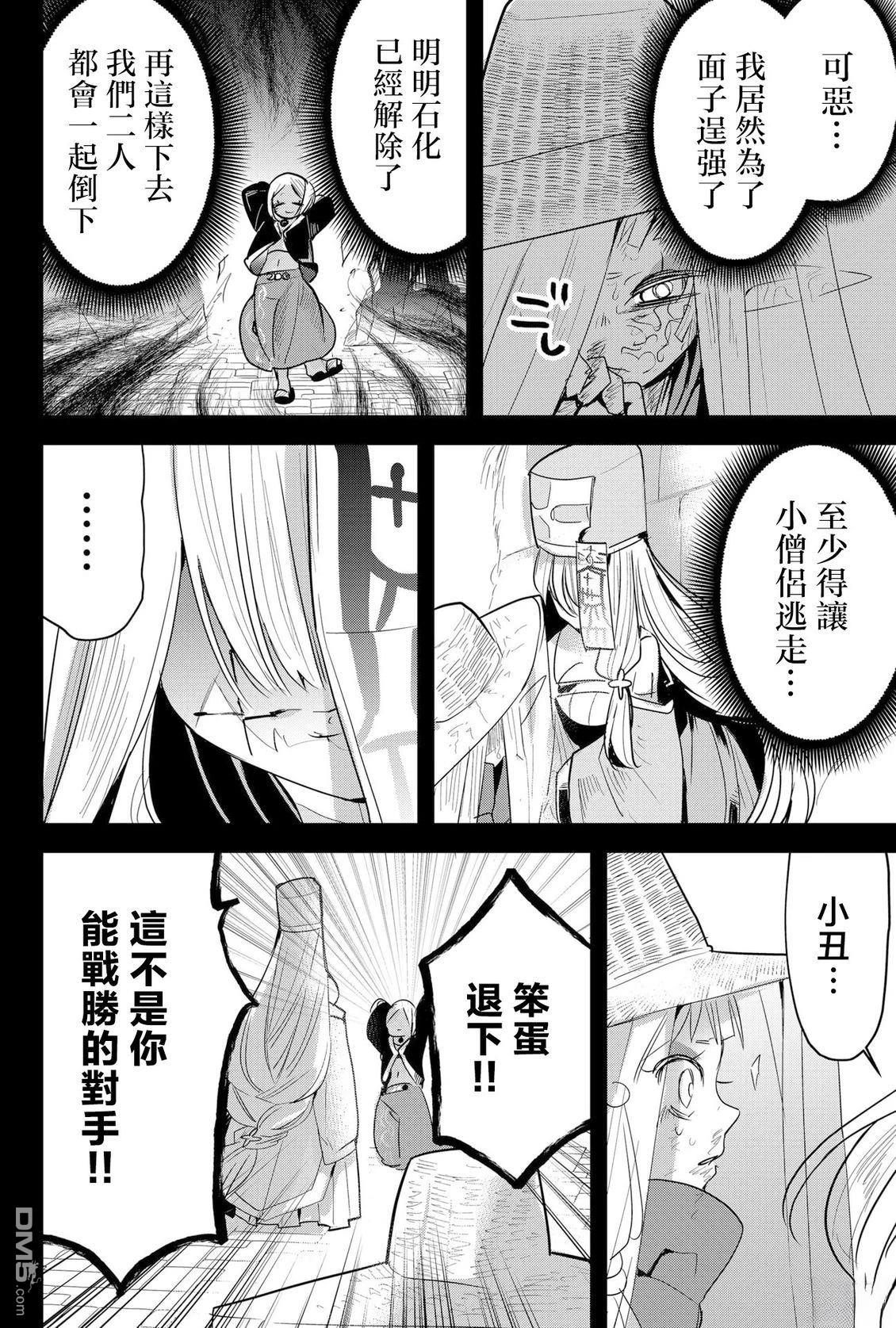 东拼西凑的最强勇者 第83话 机翻 第10页