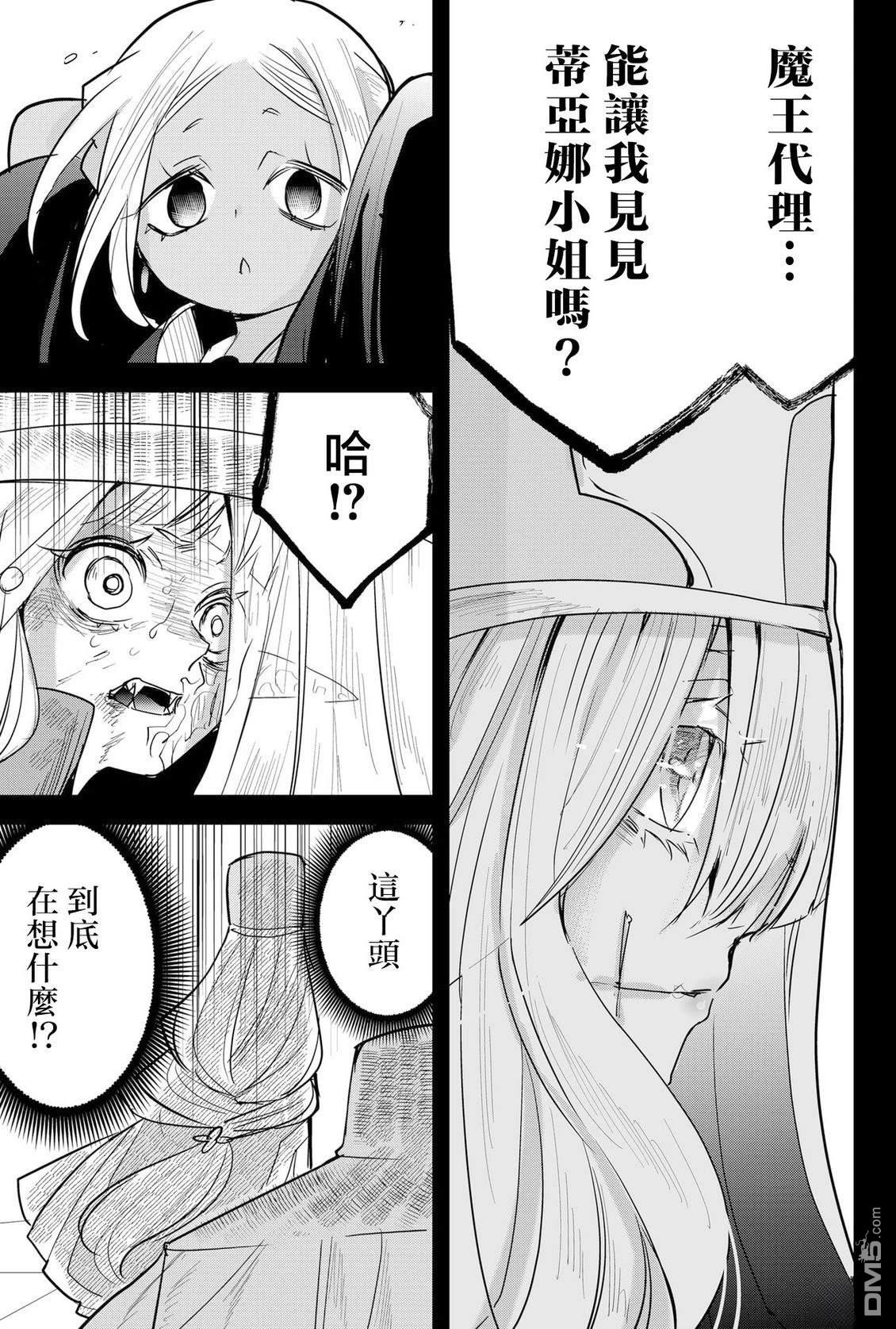 东拼西凑的最强勇者 第83话 机翻 第11页