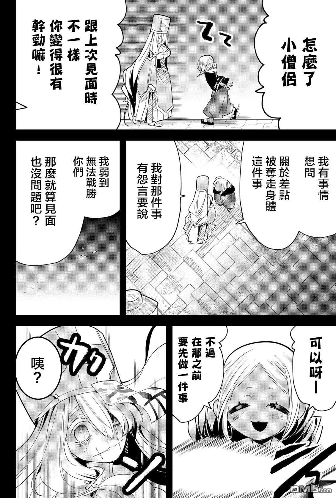 东拼西凑的最强勇者 第83话 机翻 第12页