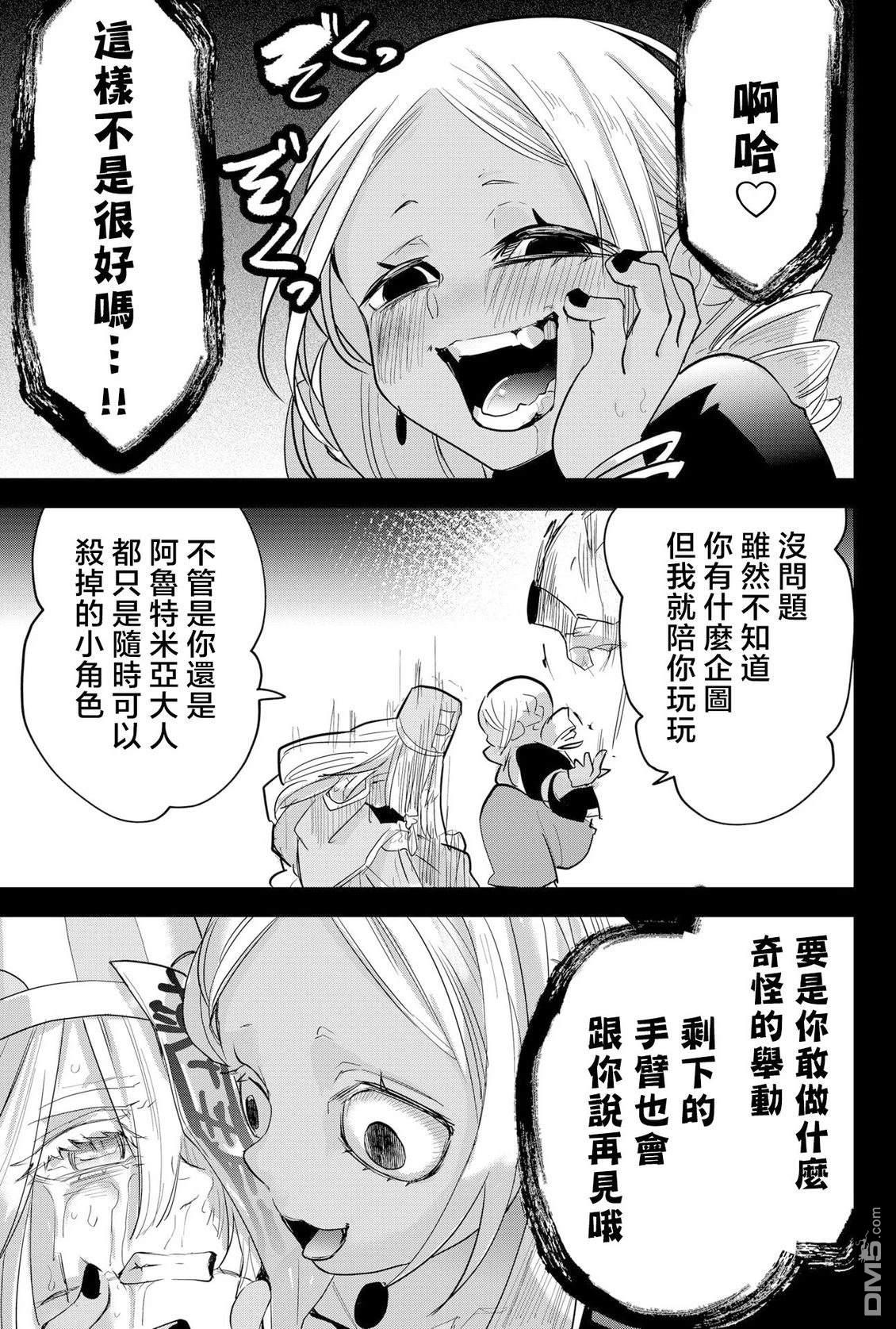东拼西凑的最强勇者 第83话 机翻 第15页