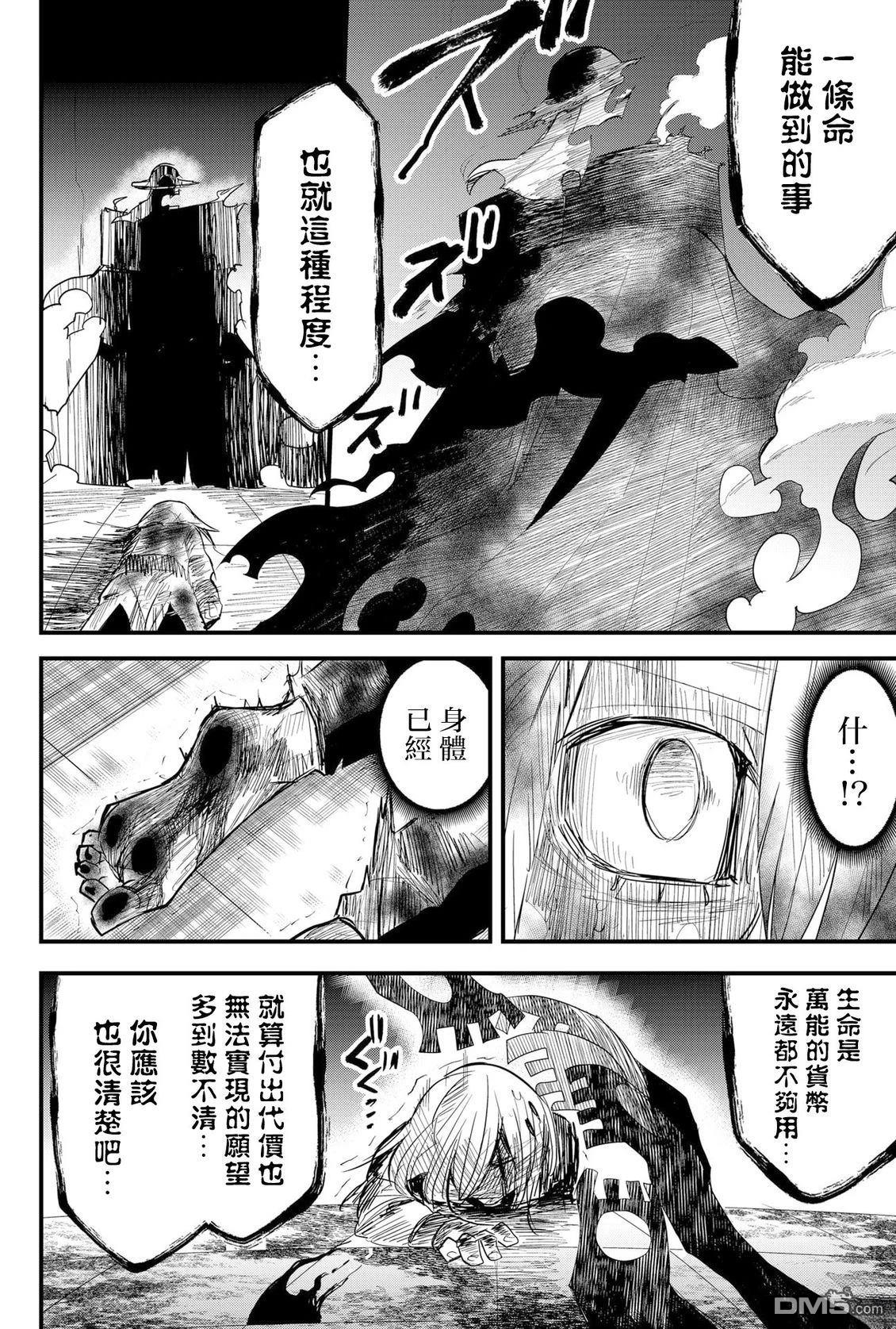 东拼西凑的最强勇者 第83话 机翻 第2页