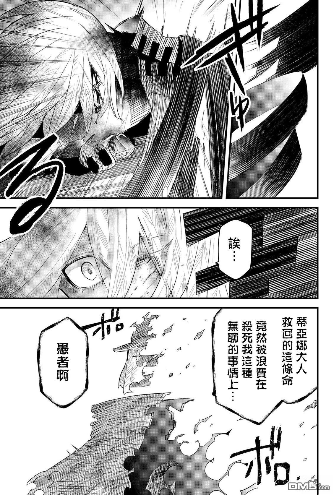 东拼西凑的最强勇者 第83话 机翻 第3页
