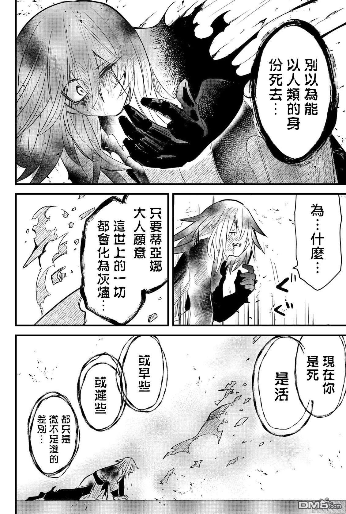 东拼西凑的最强勇者 第83话 机翻 第4页