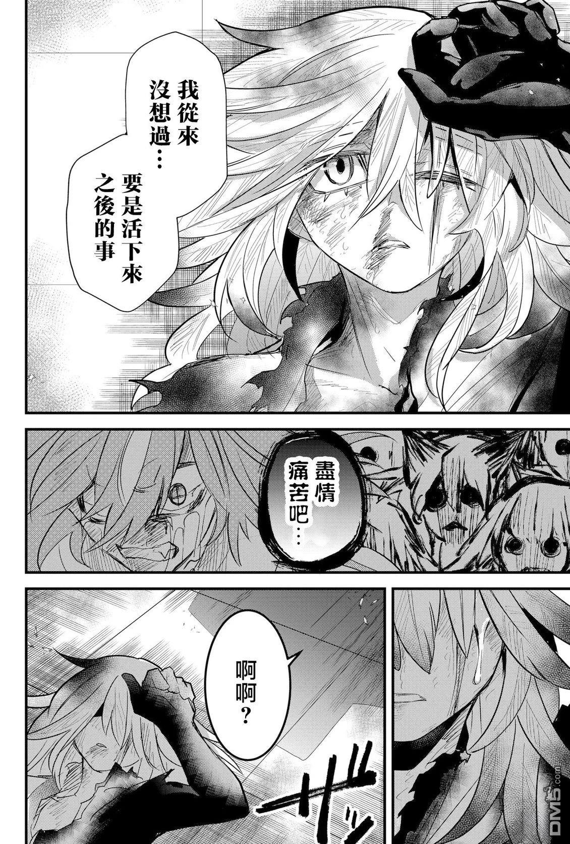 东拼西凑的最强勇者 第83话 机翻 第6页