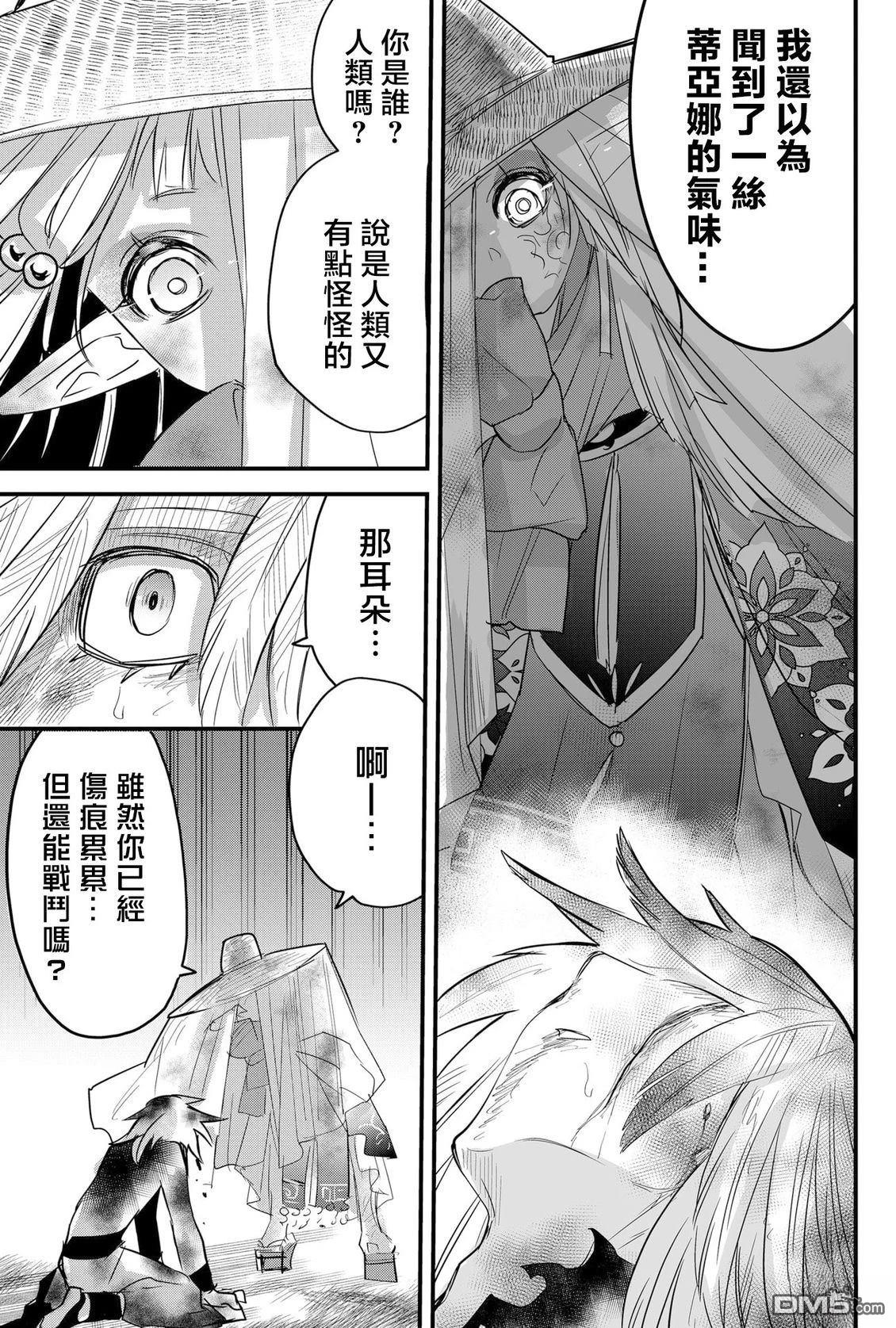 东拼西凑的最强勇者 第83话 机翻 第7页