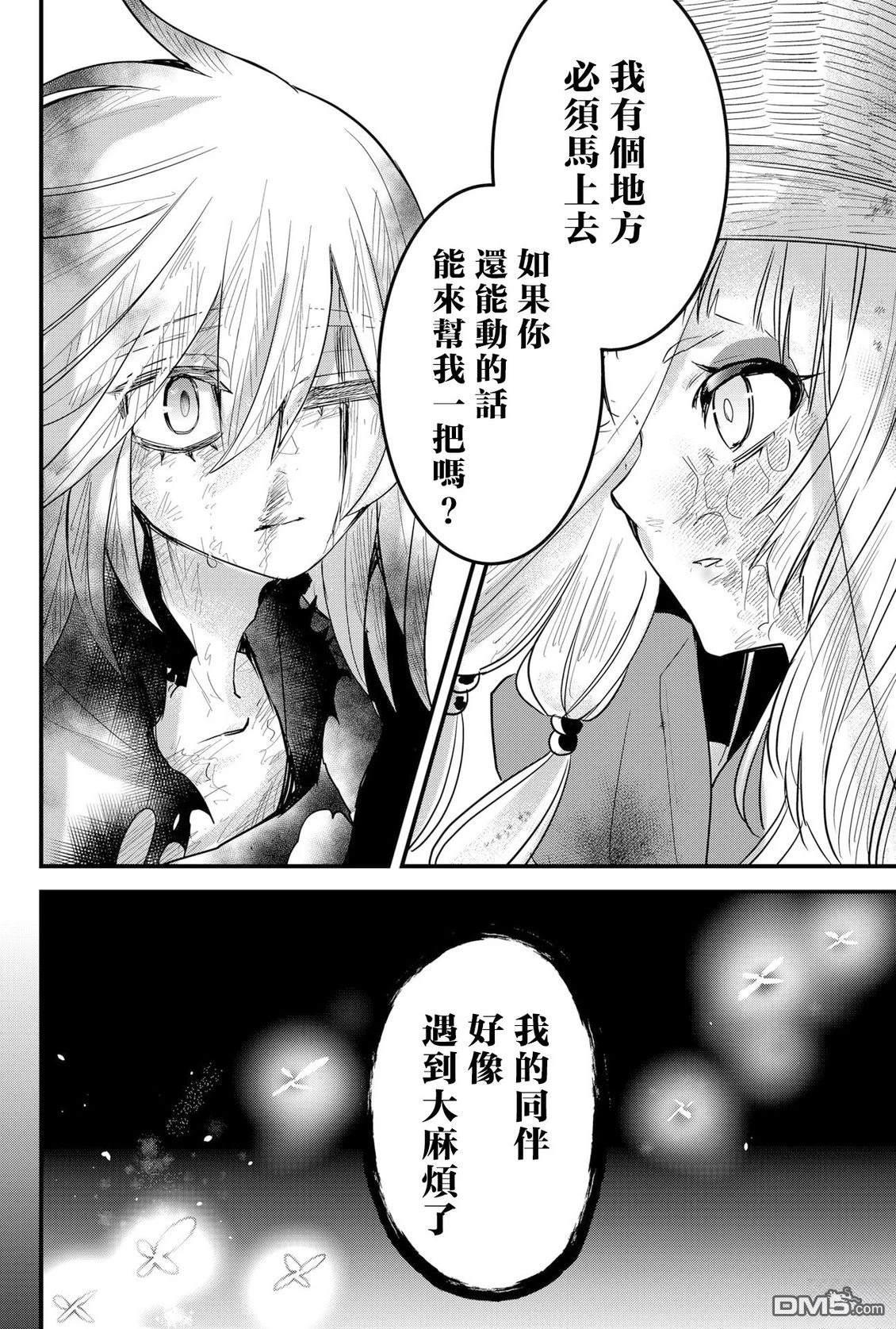 东拼西凑的最强勇者 第83话 机翻 第8页