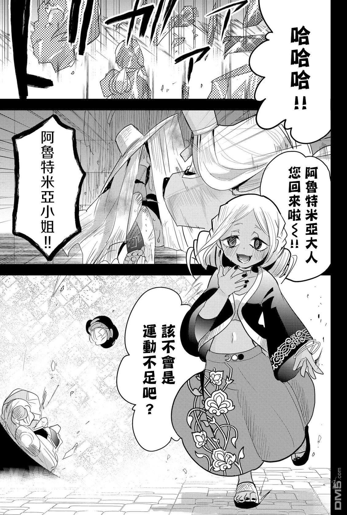 东拼西凑的最强勇者 第83话 机翻 第9页