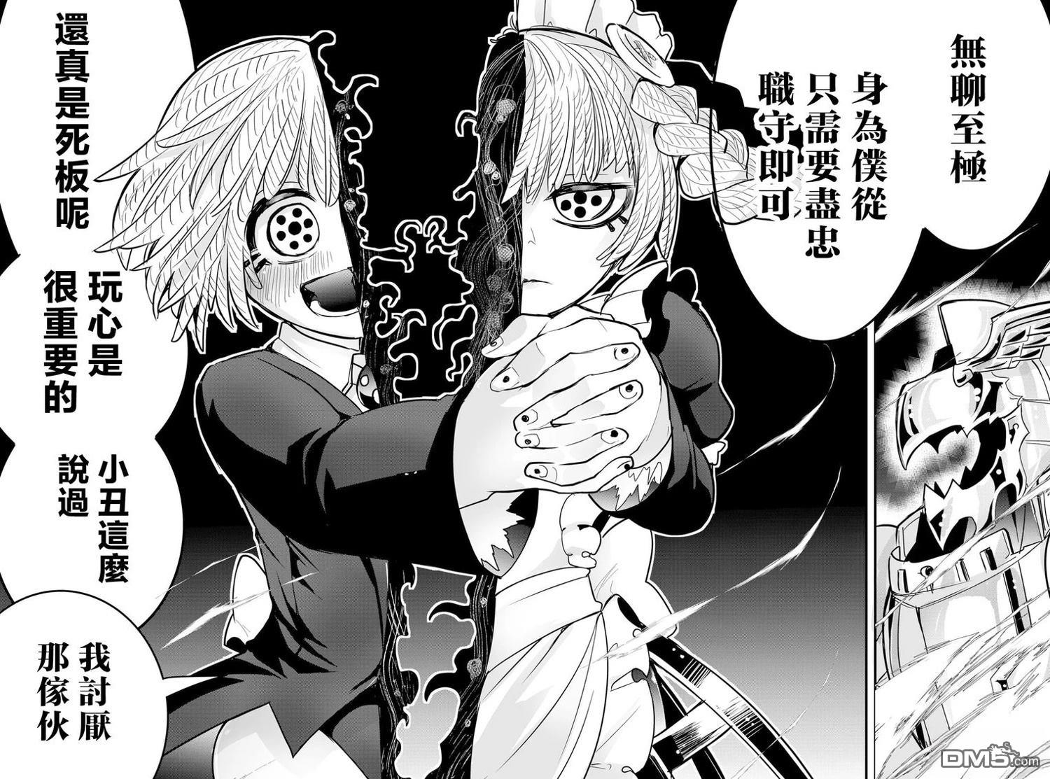 东拼西凑的最强勇者 第84话 机翻 第10页