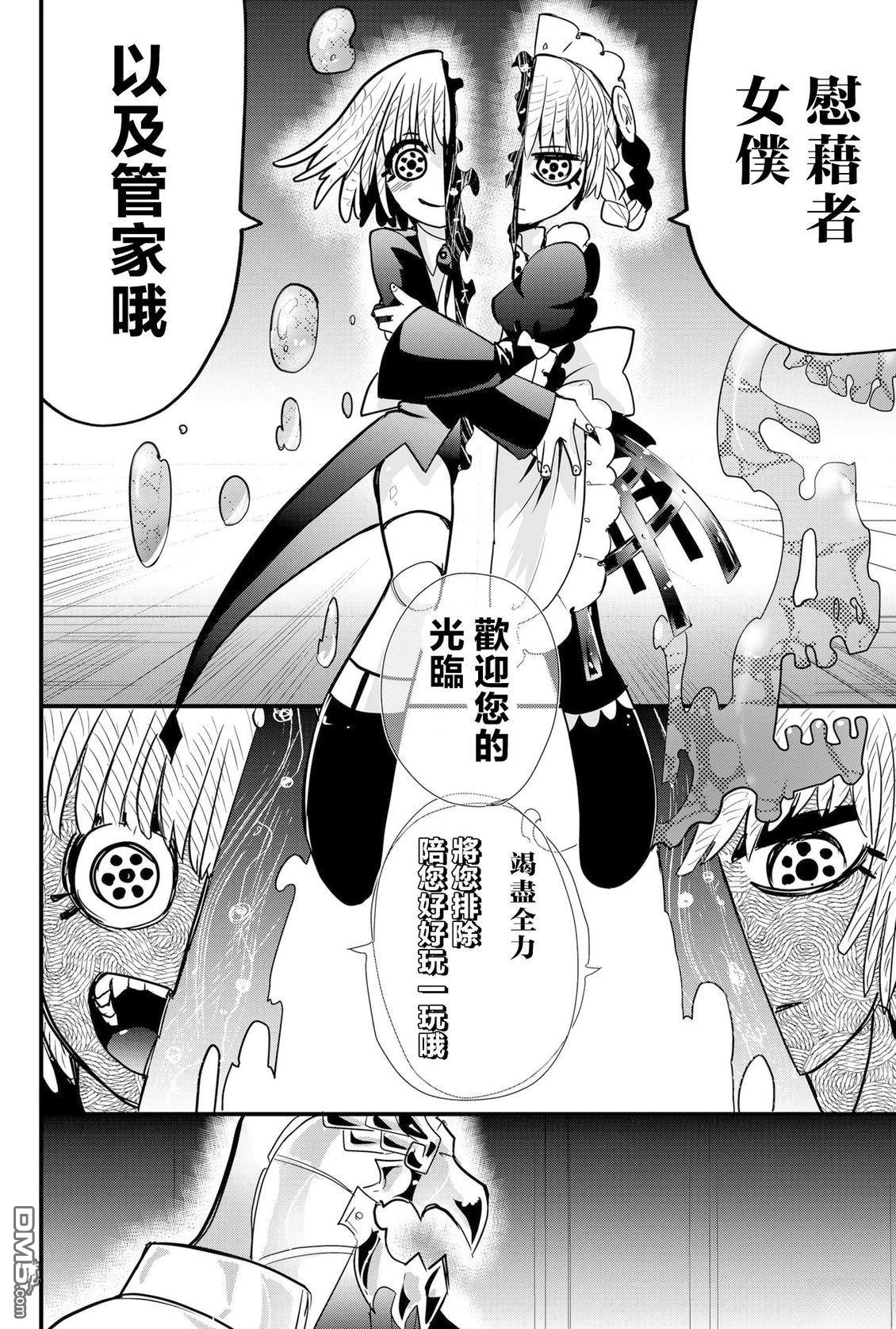 东拼西凑的最强勇者 第84话 机翻 第11页