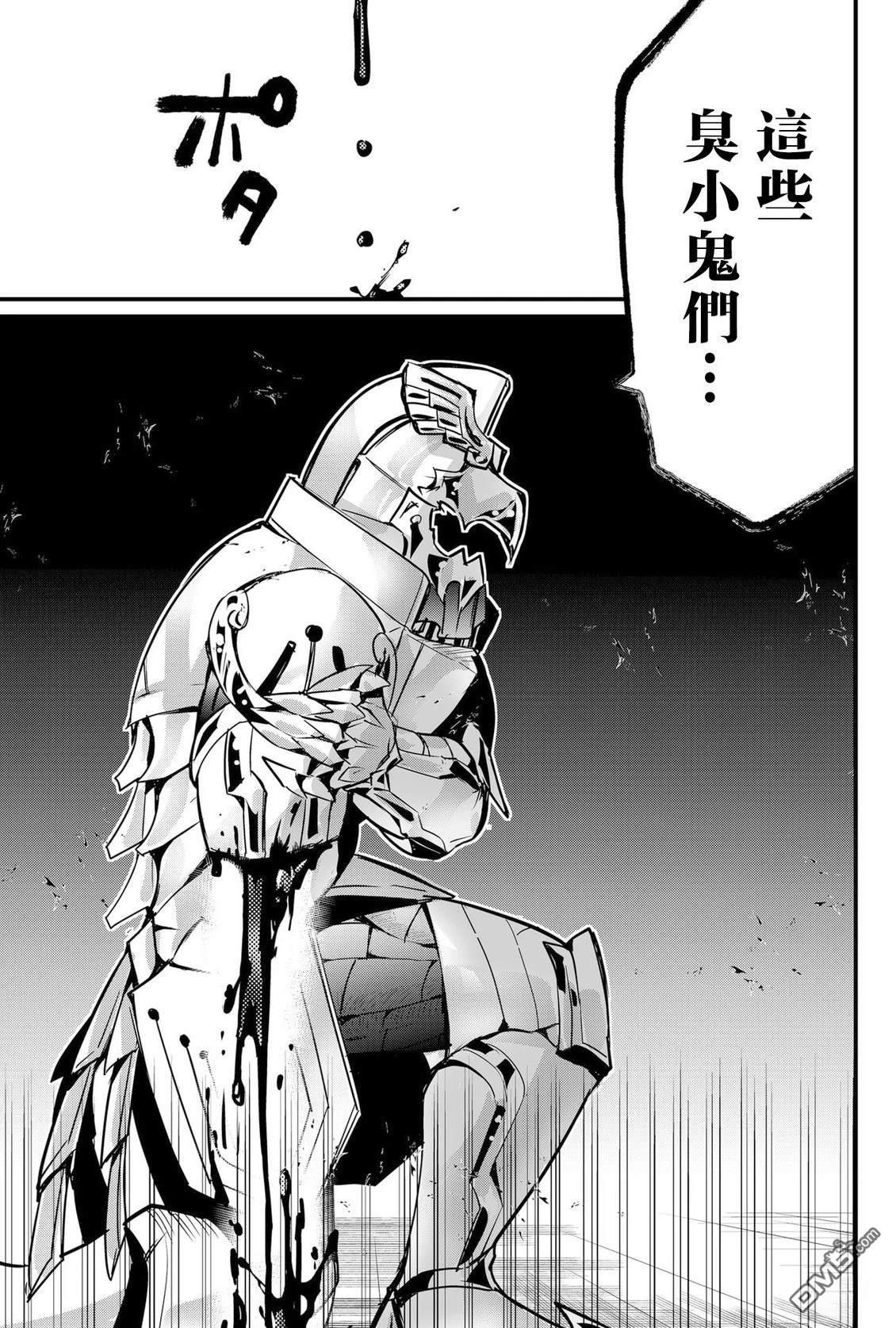 东拼西凑的最强勇者 第84话 机翻 第12页
