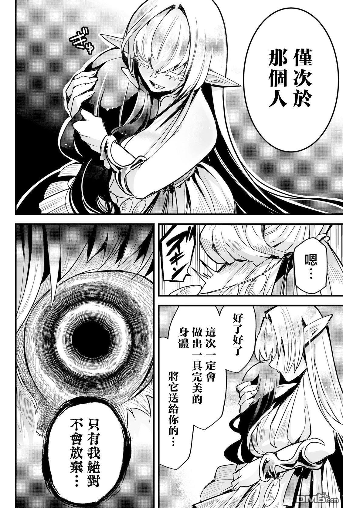 东拼西凑的最强勇者 第84话 机翻 第2页