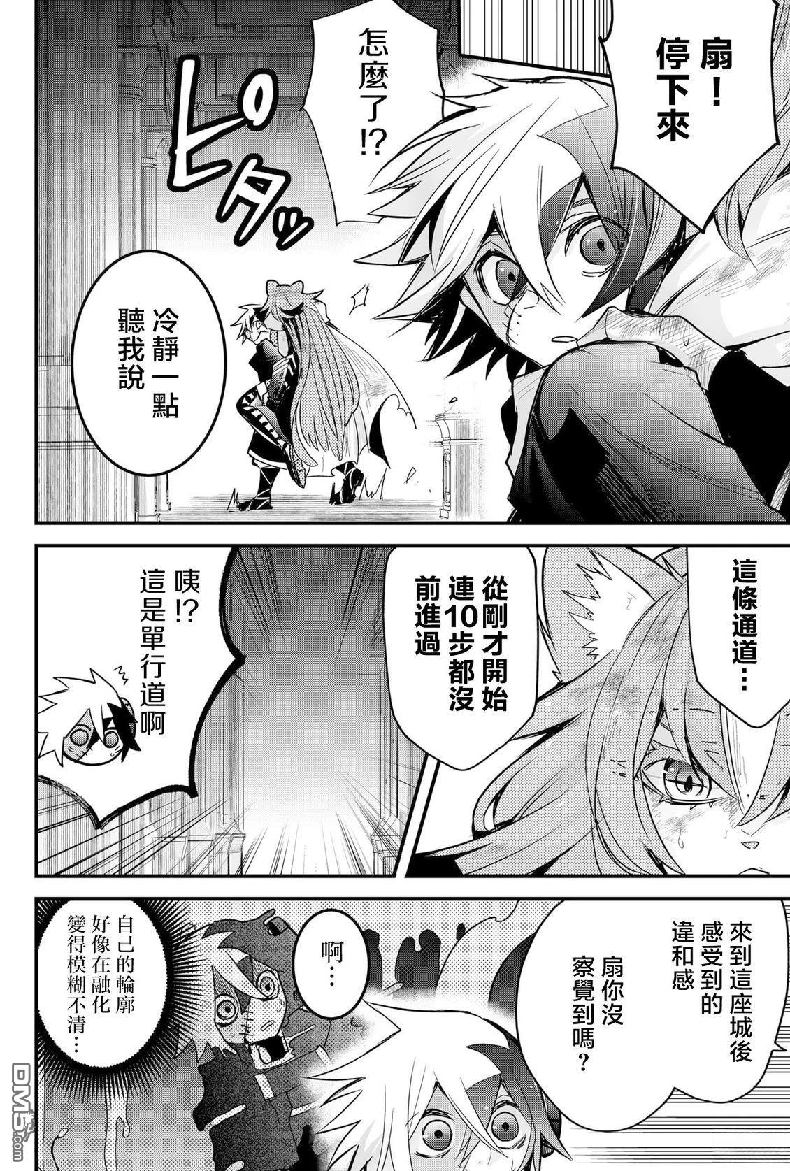 东拼西凑的最强勇者 第84话 机翻 第4页