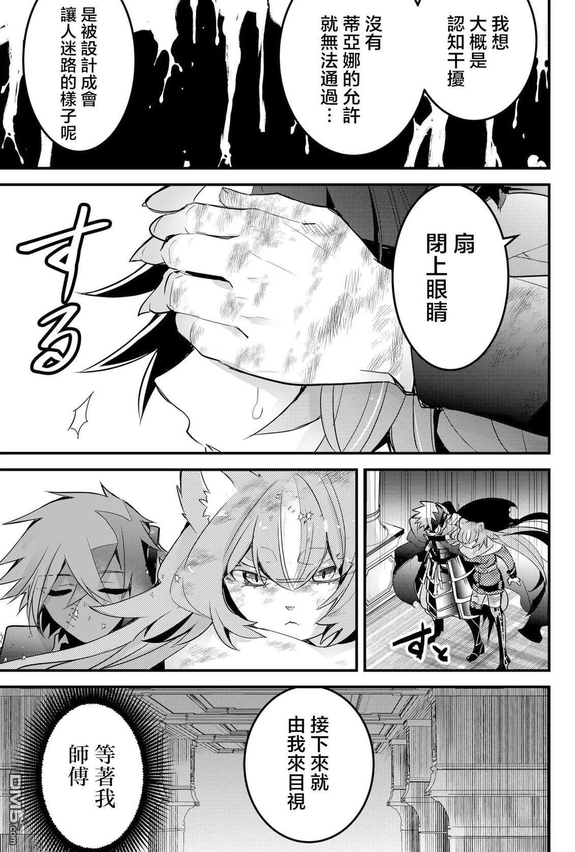 东拼西凑的最强勇者 第84话 机翻 第5页