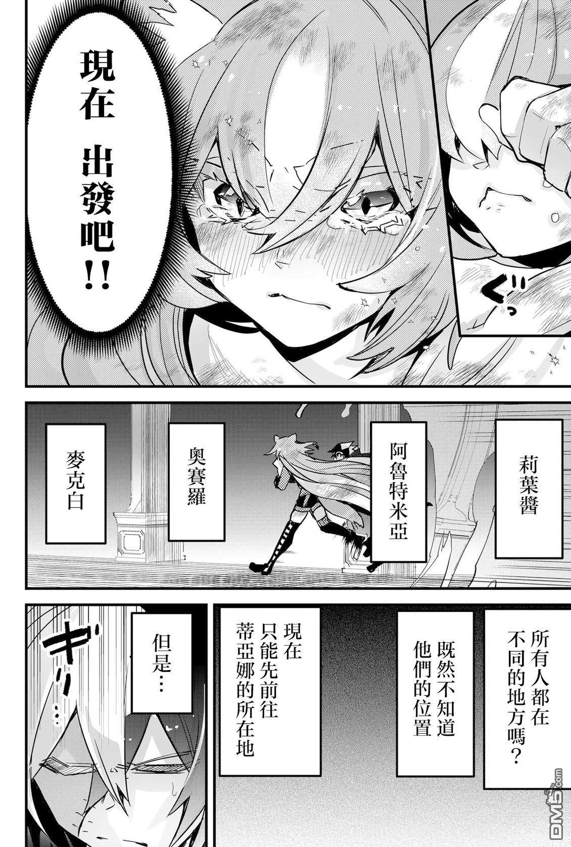 东拼西凑的最强勇者 第84话 机翻 第6页