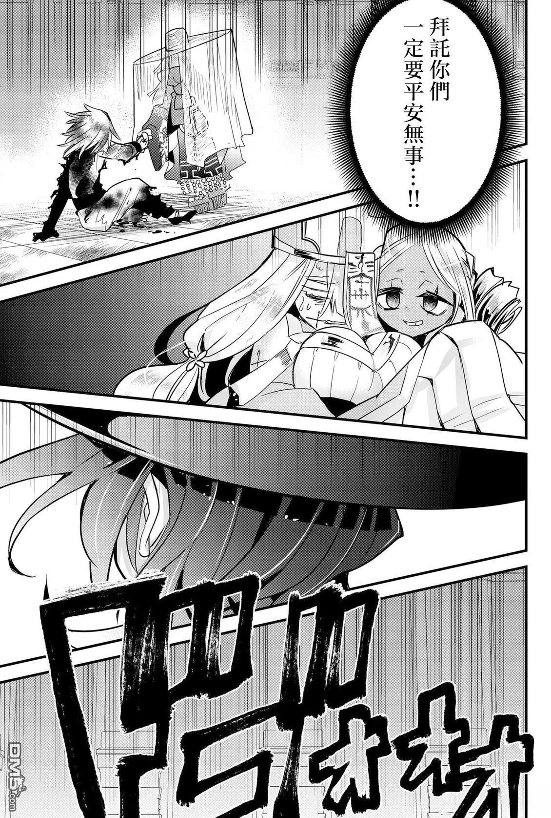 东拼西凑的最强勇者 第84话 机翻 第7页