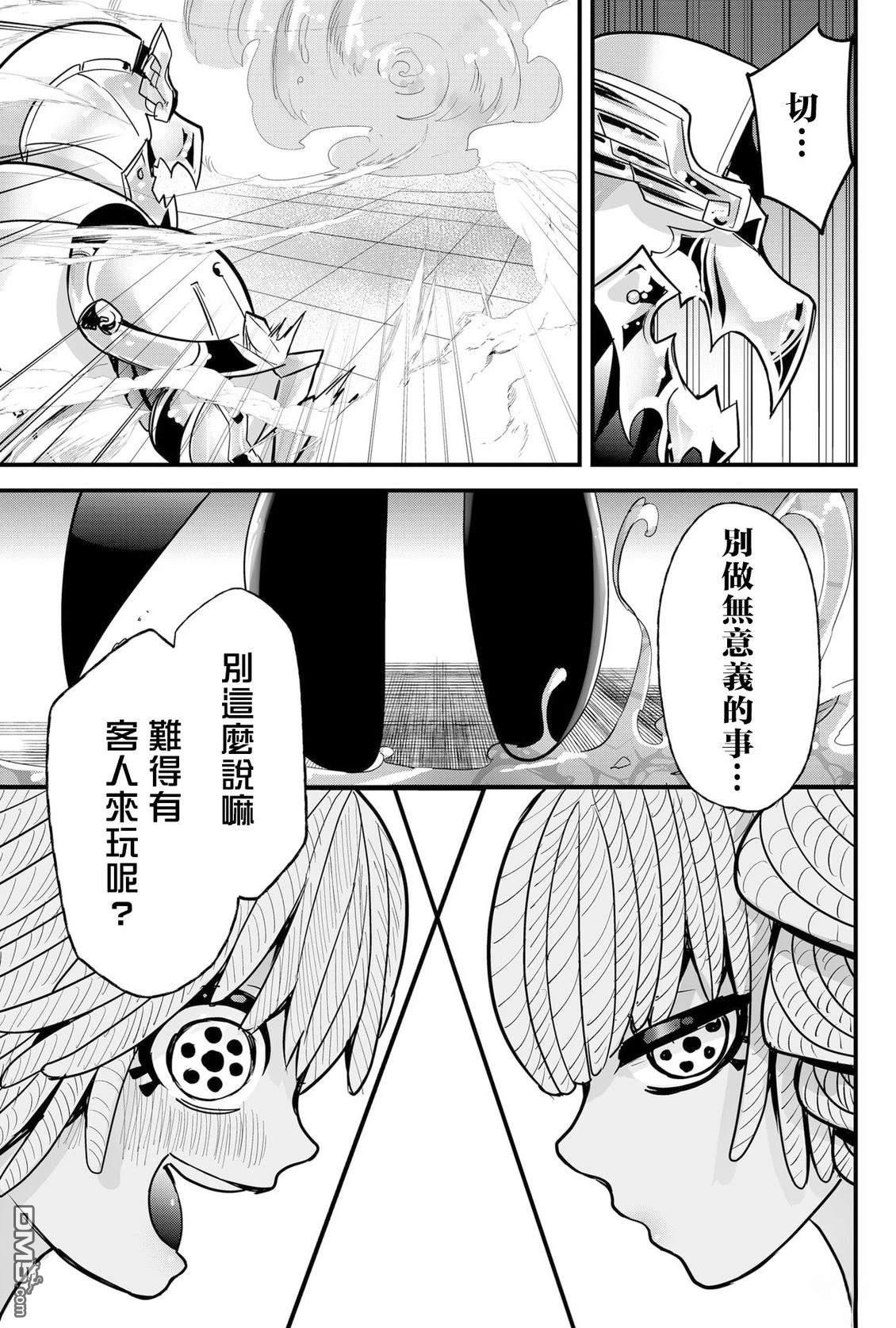 东拼西凑的最强勇者 第84话 机翻 第9页