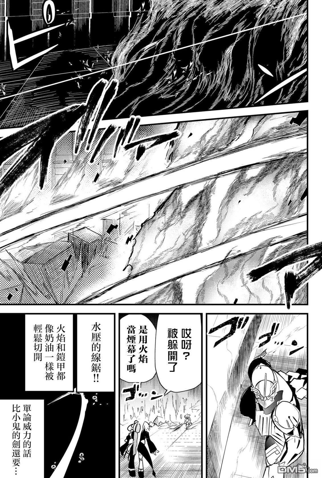 东拼西凑的最强勇者 第85话 机翻 第11页