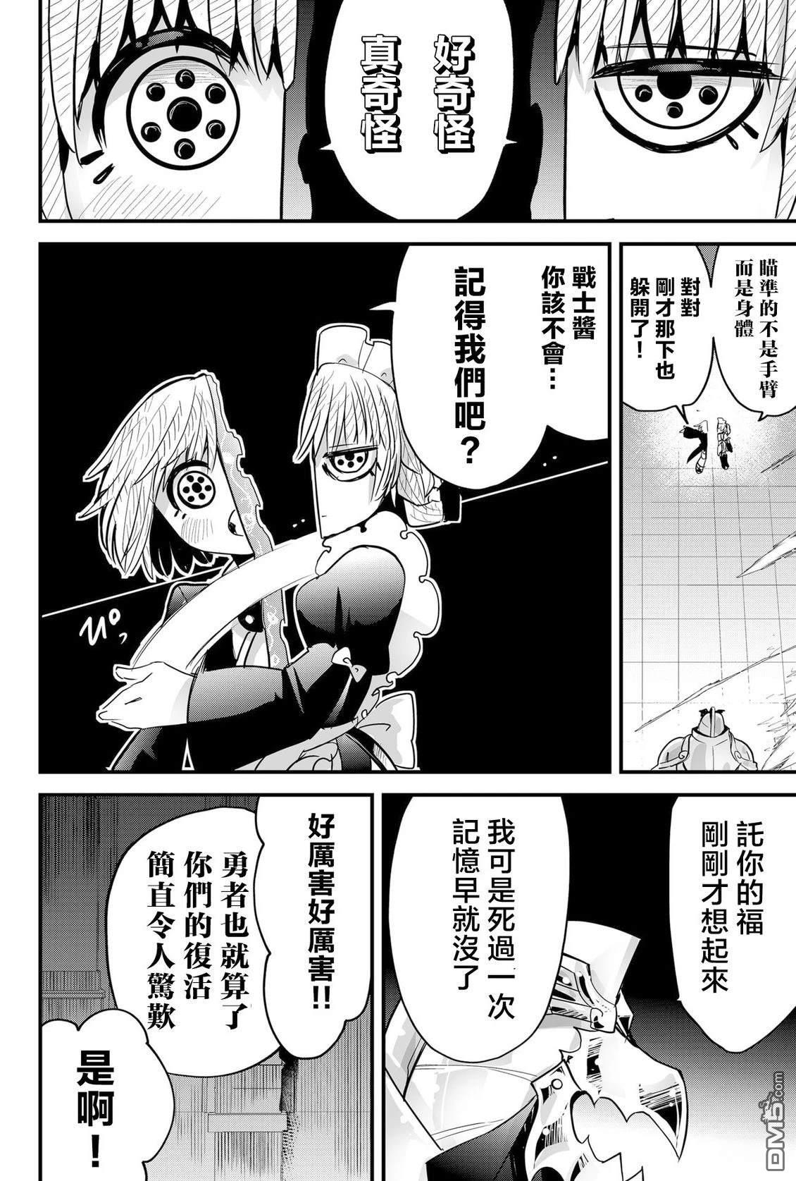 东拼西凑的最强勇者 第85话 机翻 第12页