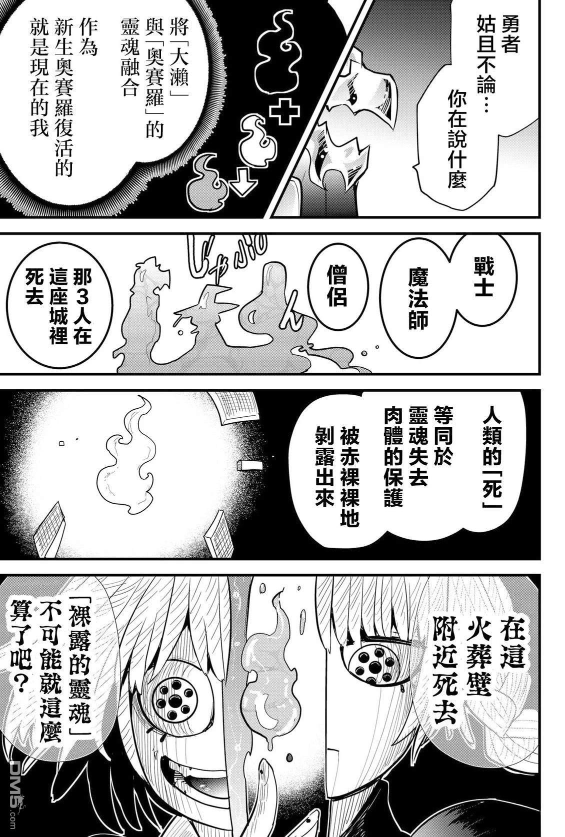 东拼西凑的最强勇者 第85话 机翻 第13页