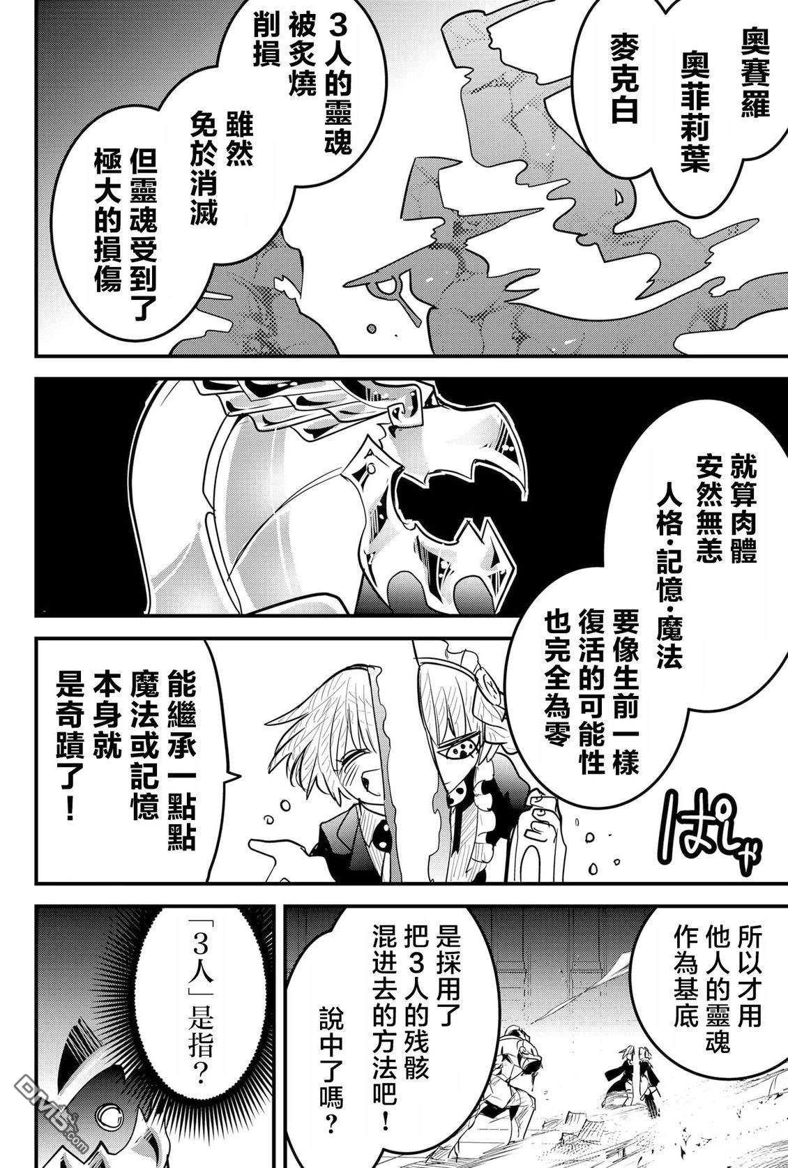 东拼西凑的最强勇者 第85话 机翻 第14页