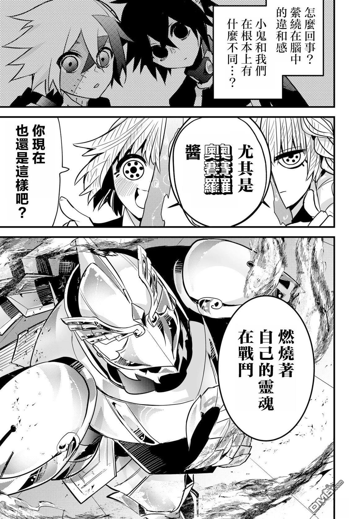 东拼西凑的最强勇者 第85话 机翻 第15页
