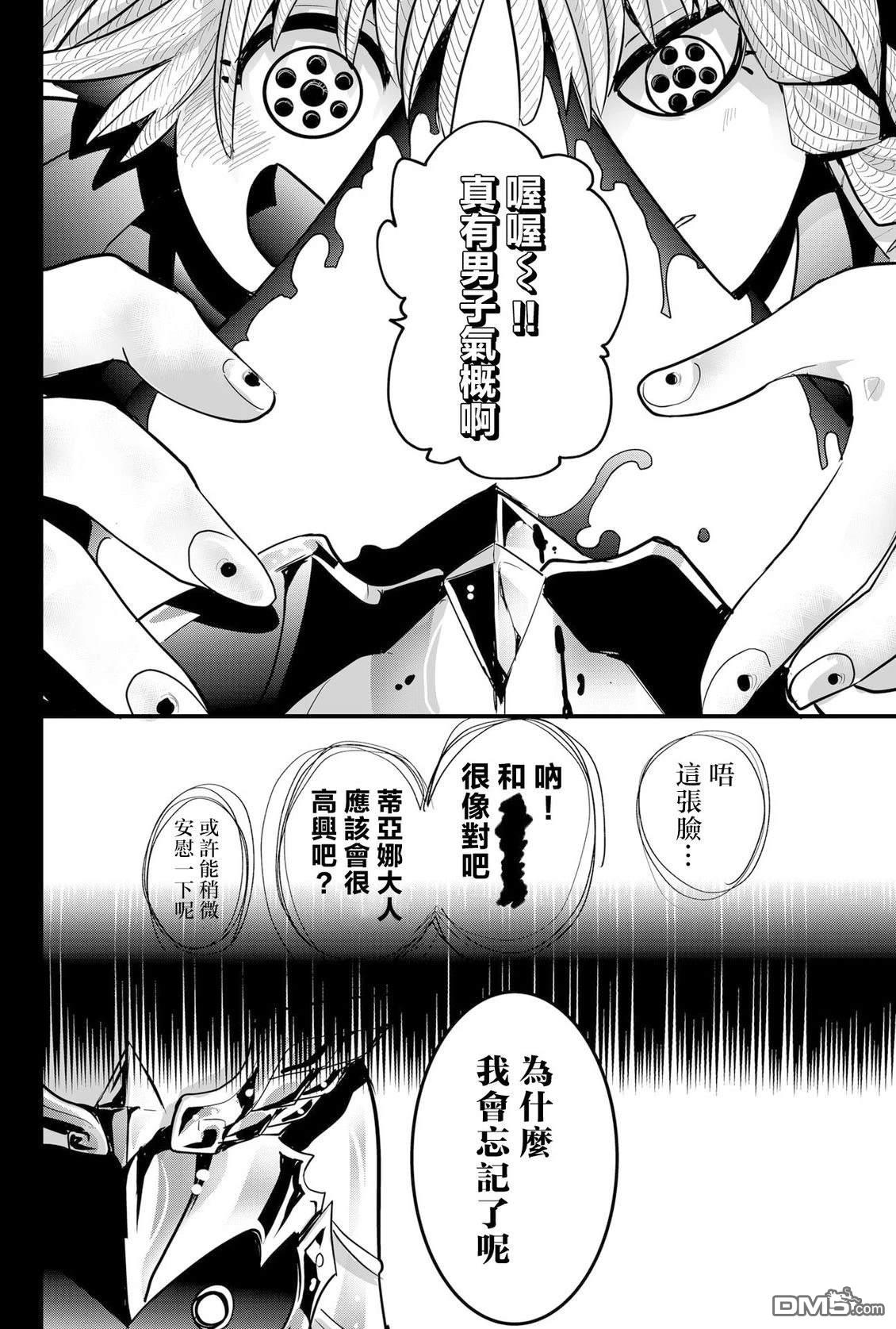 东拼西凑的最强勇者 第85话 机翻 第2页