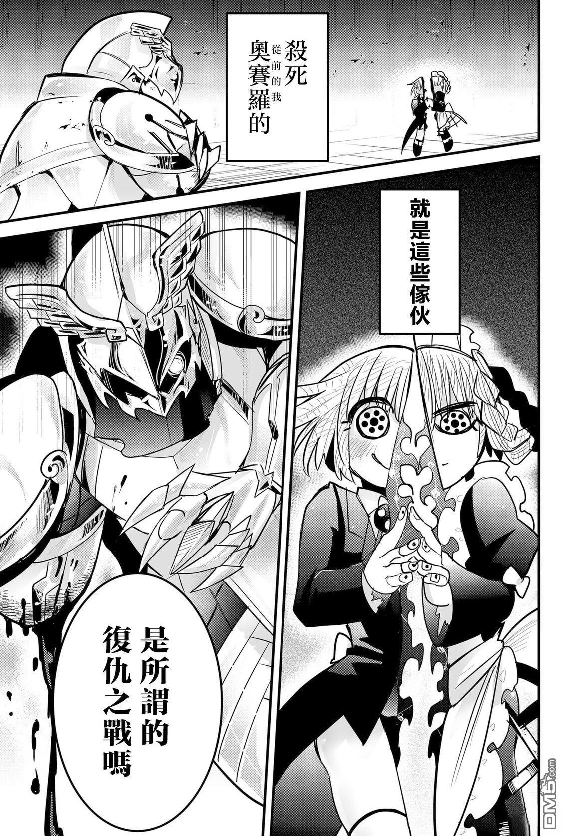 东拼西凑的最强勇者 第85话 机翻 第3页