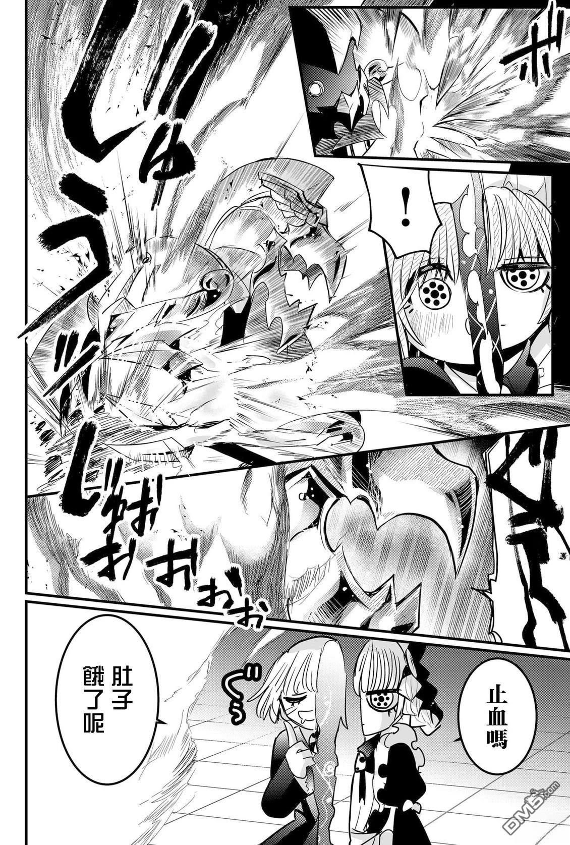 东拼西凑的最强勇者 第85话 机翻 第4页