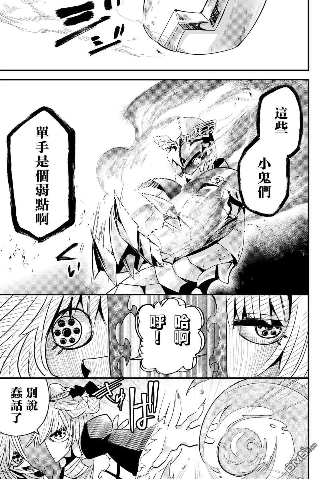 东拼西凑的最强勇者 第85话 机翻 第5页