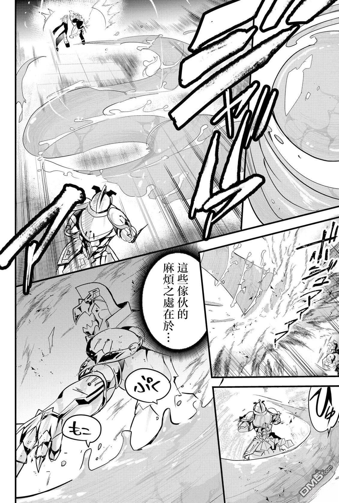 东拼西凑的最强勇者 第85话 机翻 第6页